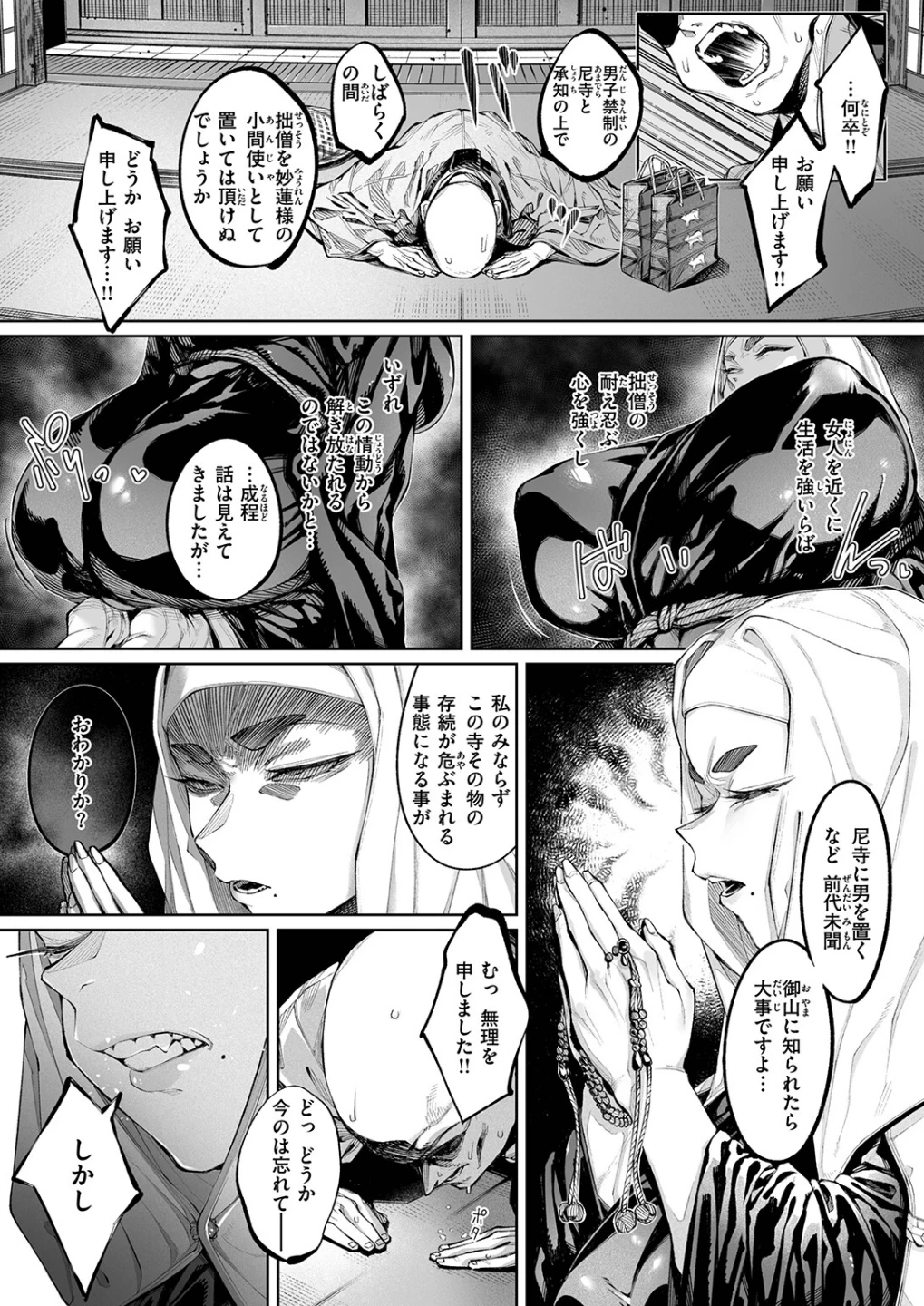 蓮、至りて雌。(単話) 画像7