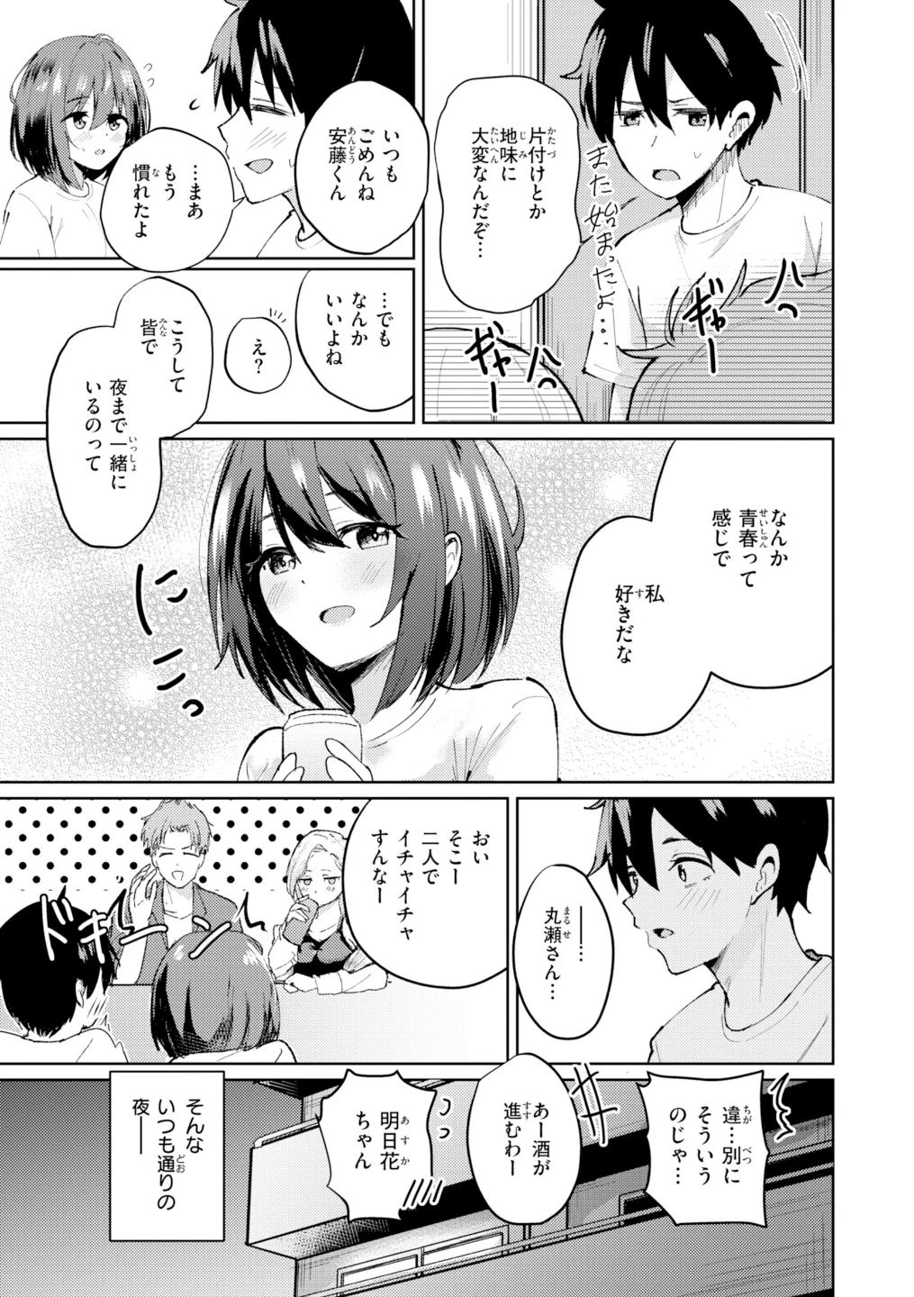 熱にあてられて【単行本版】 画像4
