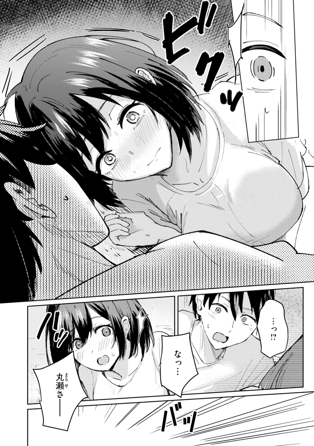 熱にあてられて【単行本版】 画像7