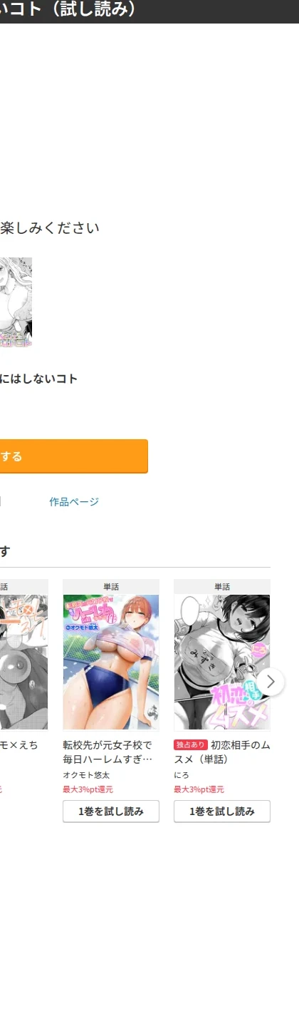 お客さんにはしないコト(単話) 画像10