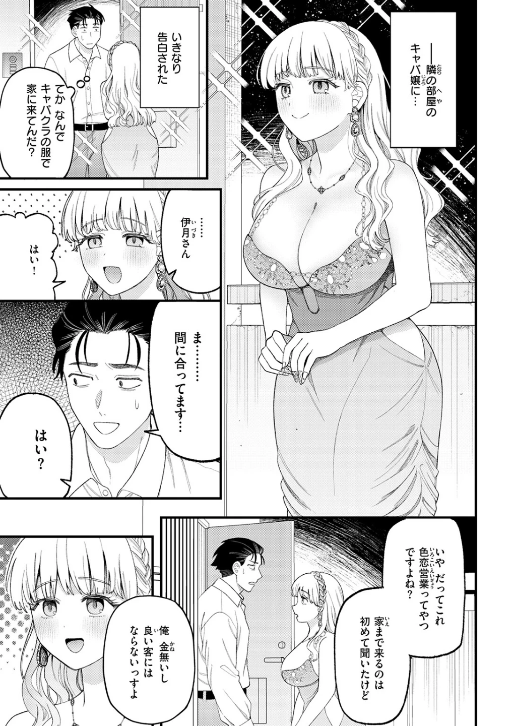 お客さんにはしないコト(単話) 画像4