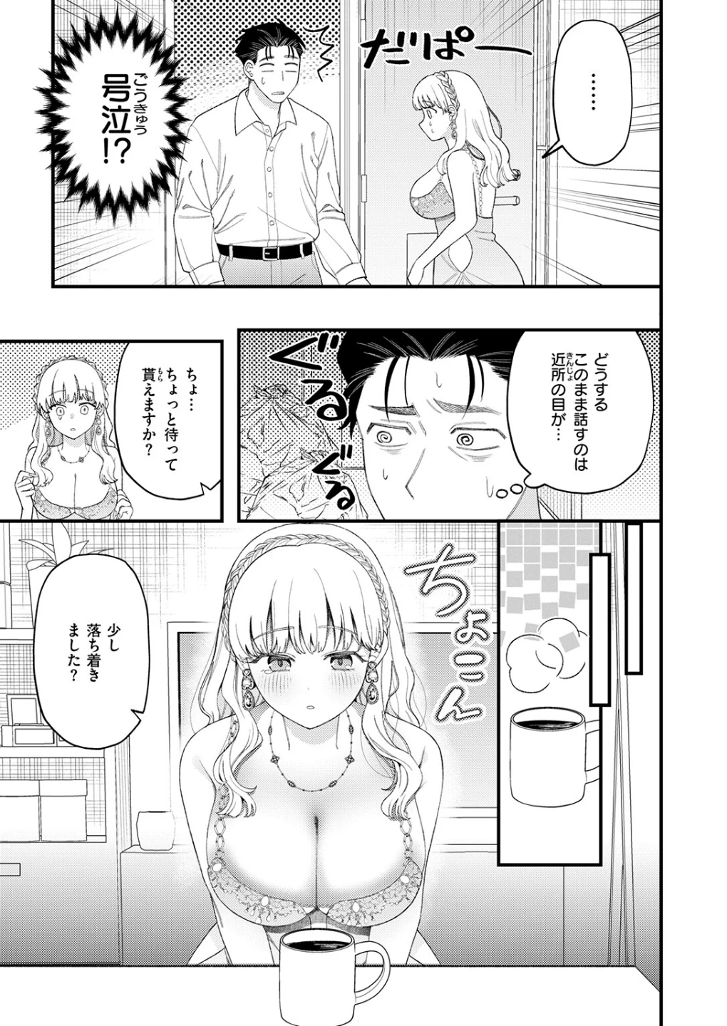 お客さんにはしないコト(単話) 画像6