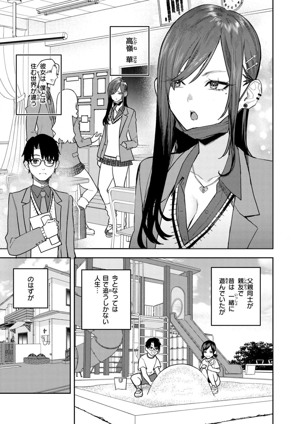 華ちゃんはヌいてくれる【デジタル版限定おまけ付き】 画像2