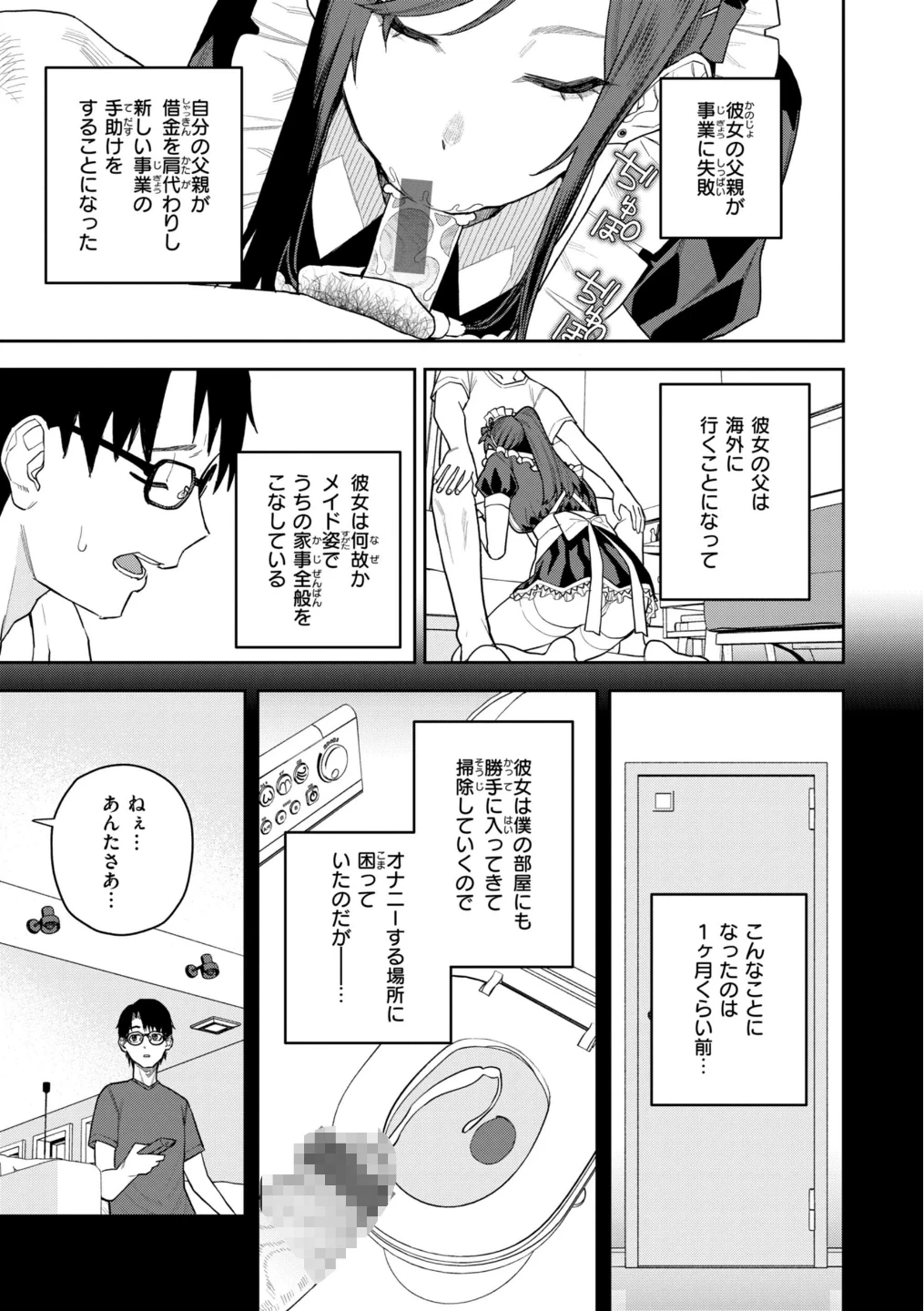 華ちゃんはヌいてくれる【デジタル版限定おまけ付き】 画像4