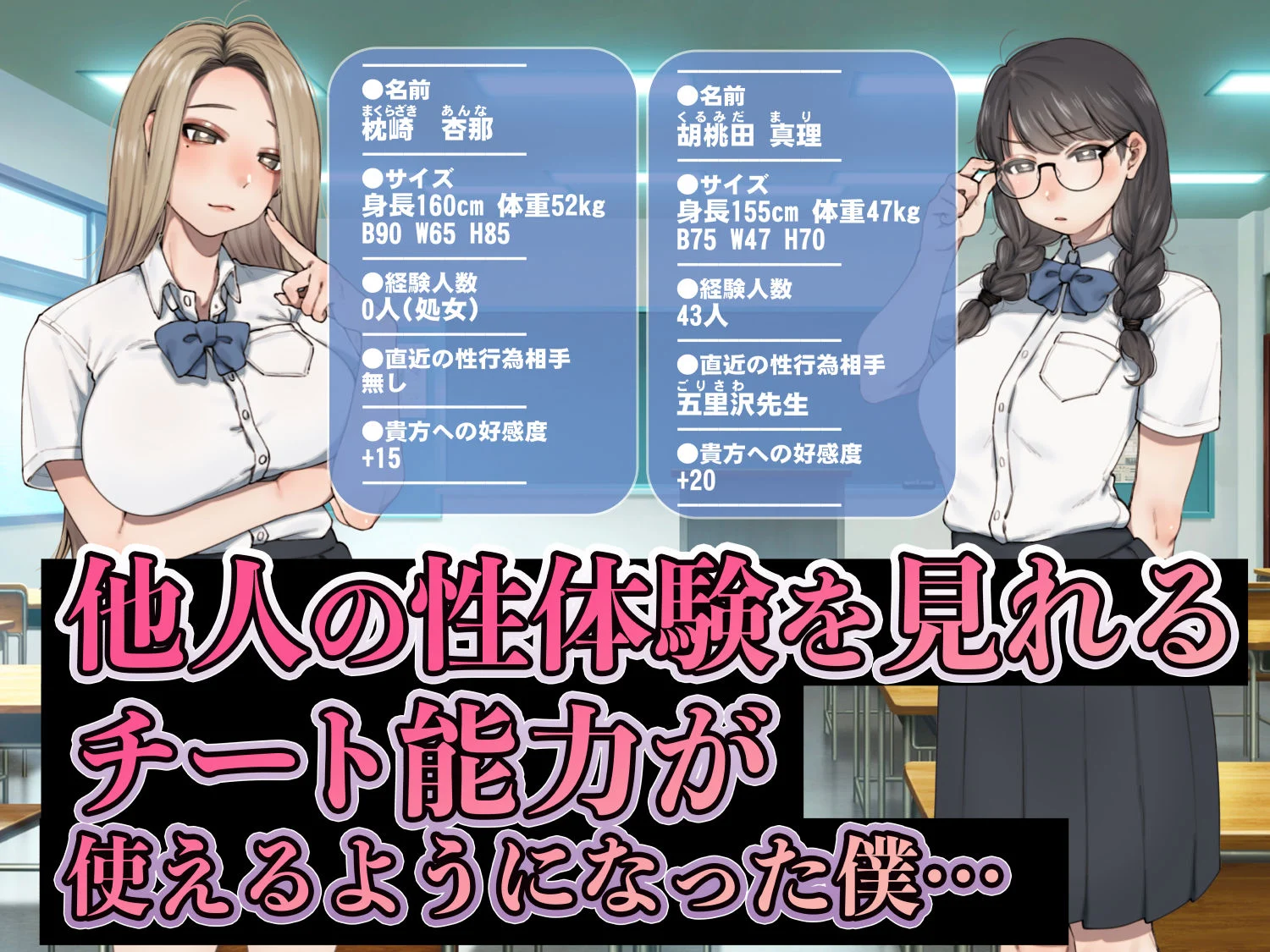 僕が先にステータスを見ていたのに〜チートBSS！他人のエロステータスを見れるようになった僕が爆乳ボーイッシュ幼馴染の『経験人数1人』表示で脳破壊された件〜 画像2
