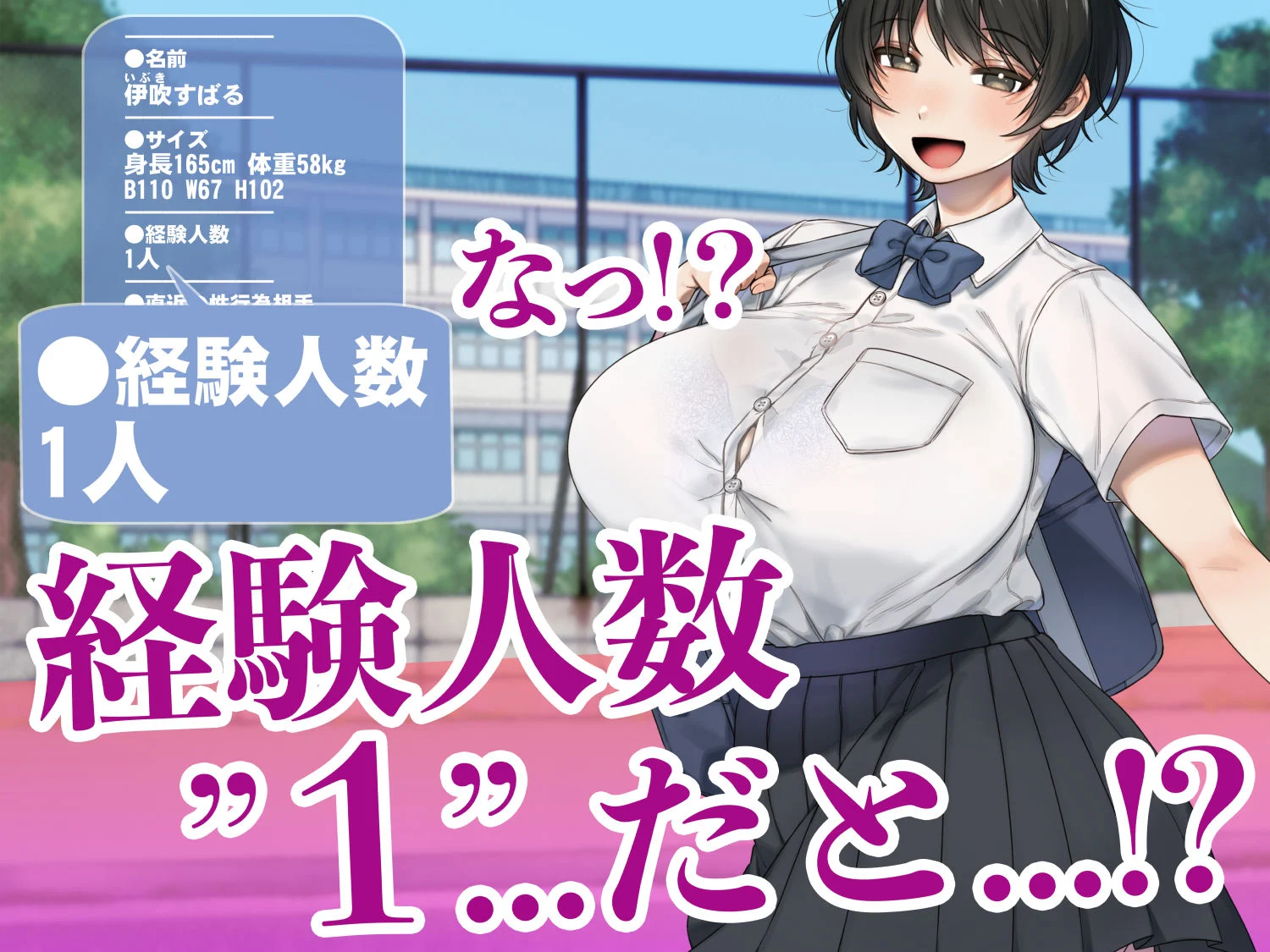 僕が先にステータスを見ていたのに〜チートBSS！他人のエロステータスを見れるようになった僕が爆乳ボーイッシュ幼馴染の『経験人数1人』表示で脳破壊された件〜 画像4