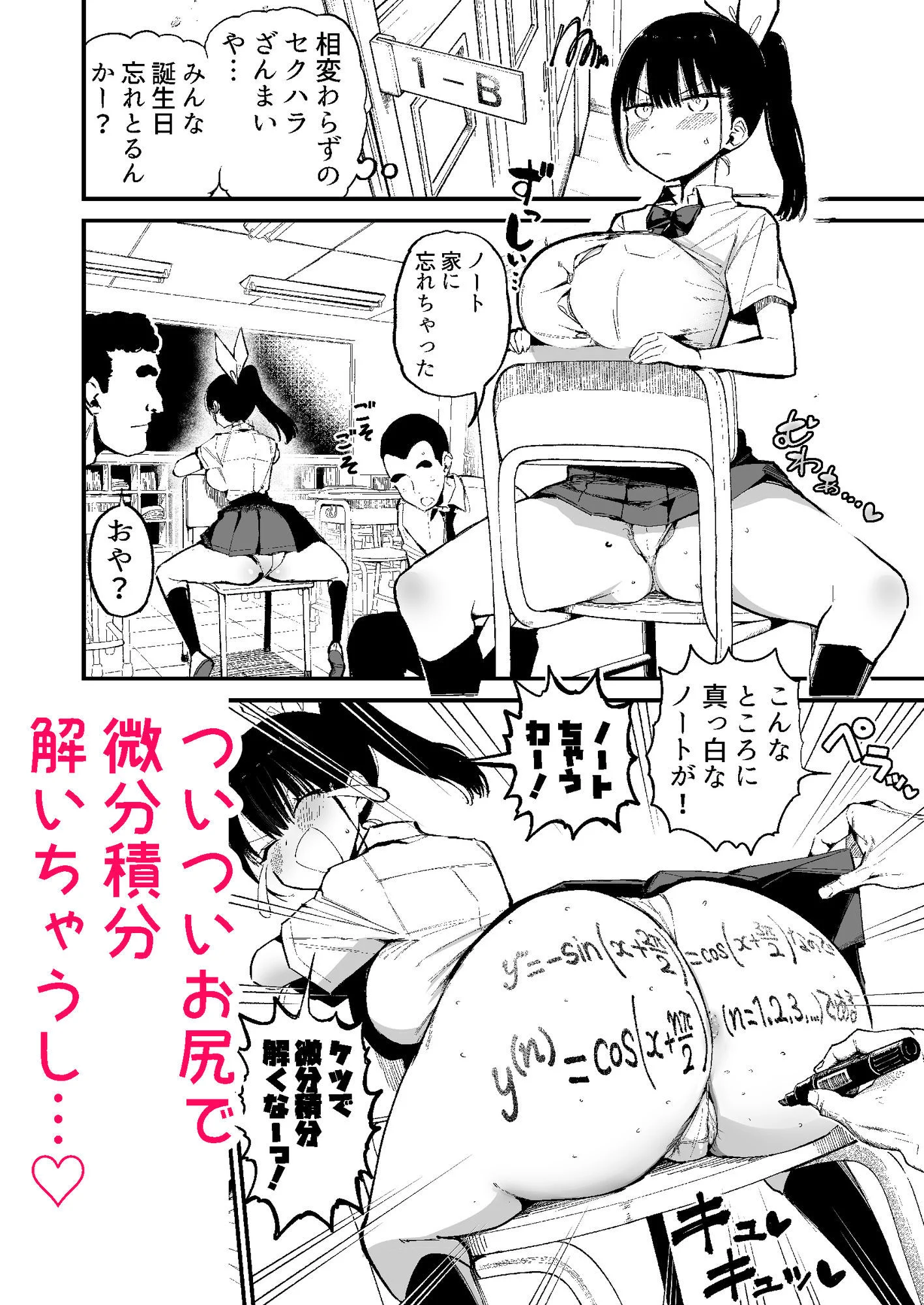 クラスメイトにノリで中出しすなーっ!2 画像4