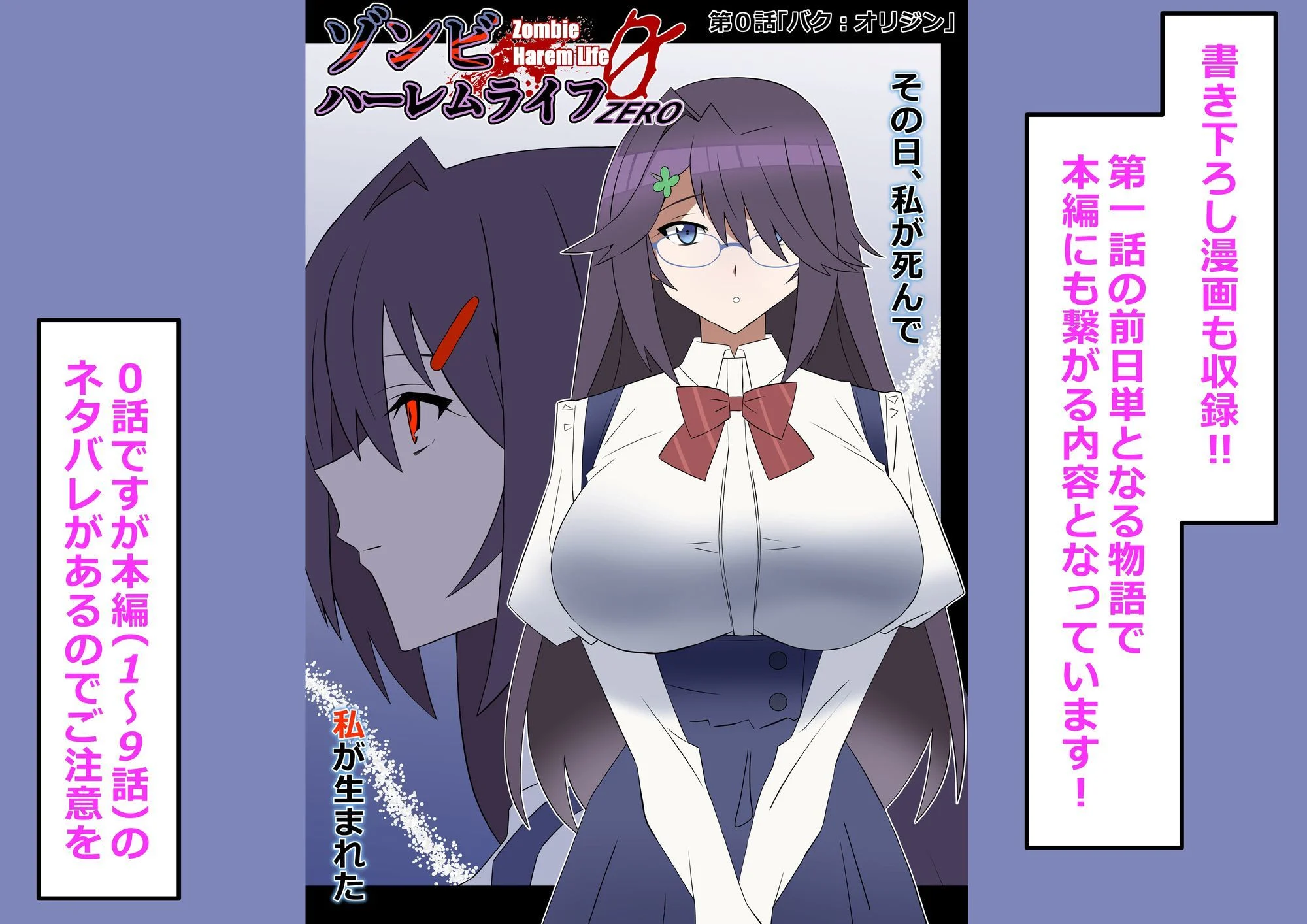 ゾンビハーレムライフ‐総集編I- 画像9