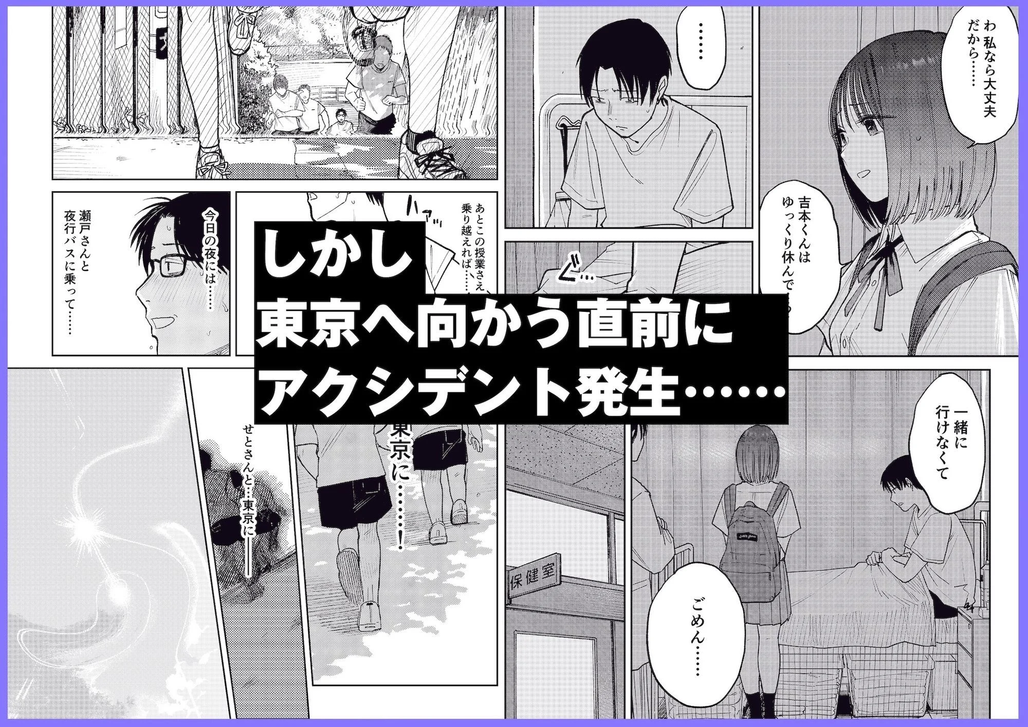 オールナイトセックス -深夜ラジオ好き同士仲良くなった同級生女子が東京遠征したら有名ハガキ職人に食われた- 画像3