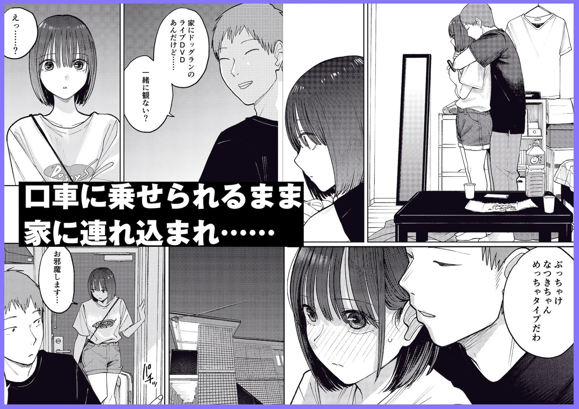 オールナイトセックス -深夜ラジオ好き同士仲良くなった同級生女子が東京遠征したら有名ハガキ職人に食われた- 画像5