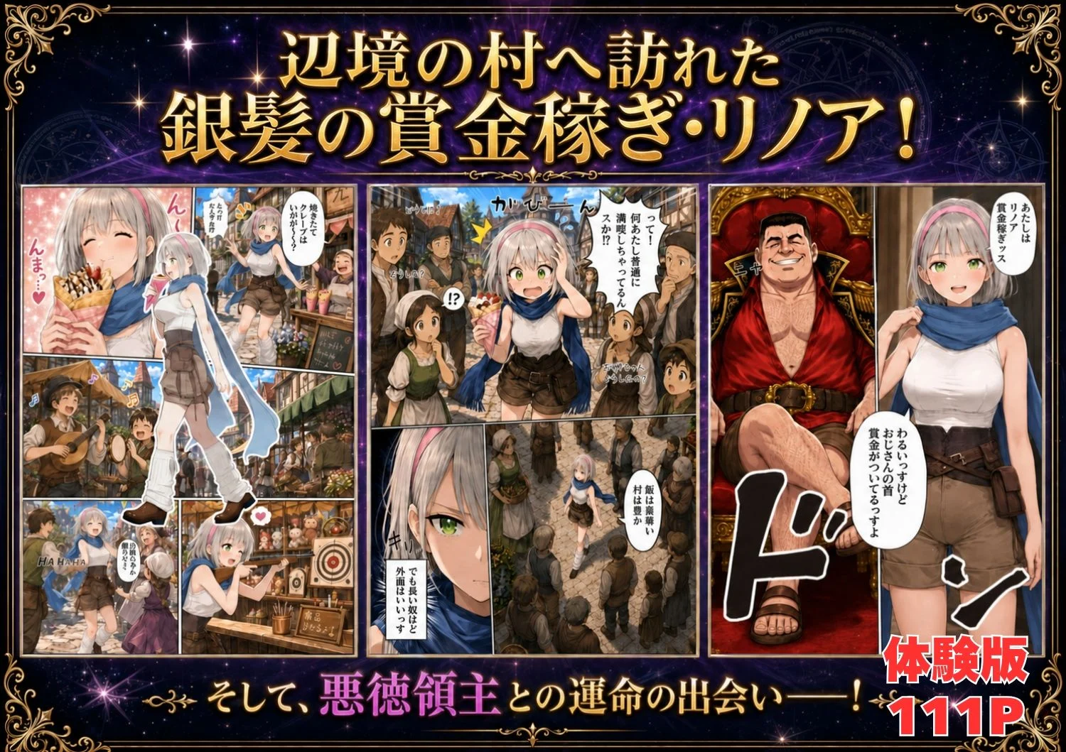 【銀髪の賞金稼ぎ編】追放された種付けおじさん、辺境でハーレム悪徳領主になる第2巻 画像3