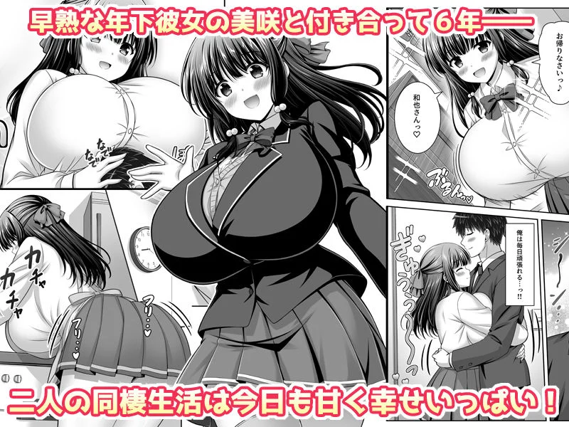 早熟カノジョは背伸びしたい!3 画像1