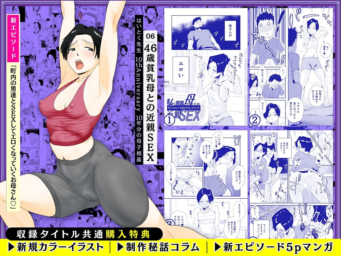 【総集編】はいとく先生 10年分の母子相姦 画像4