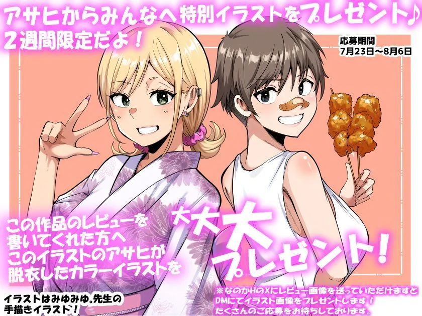 ボーイッシュ幼馴染がギャル化してから勃起が止まらない!2 画像9