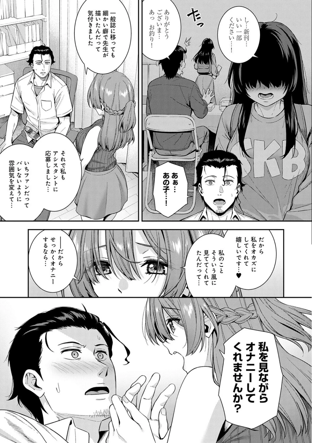 好きになっても、いいですよ。【デジタル特装版】 画像10