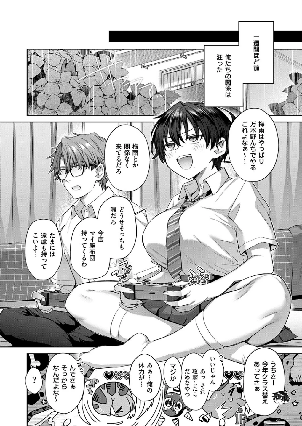 トモ×えち(単話) 画像3