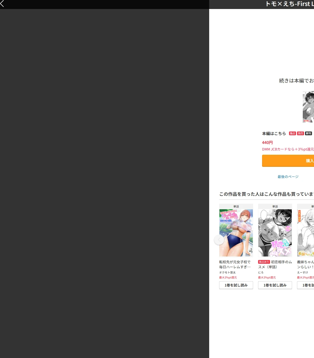 トモ×えち(単話) 画像9