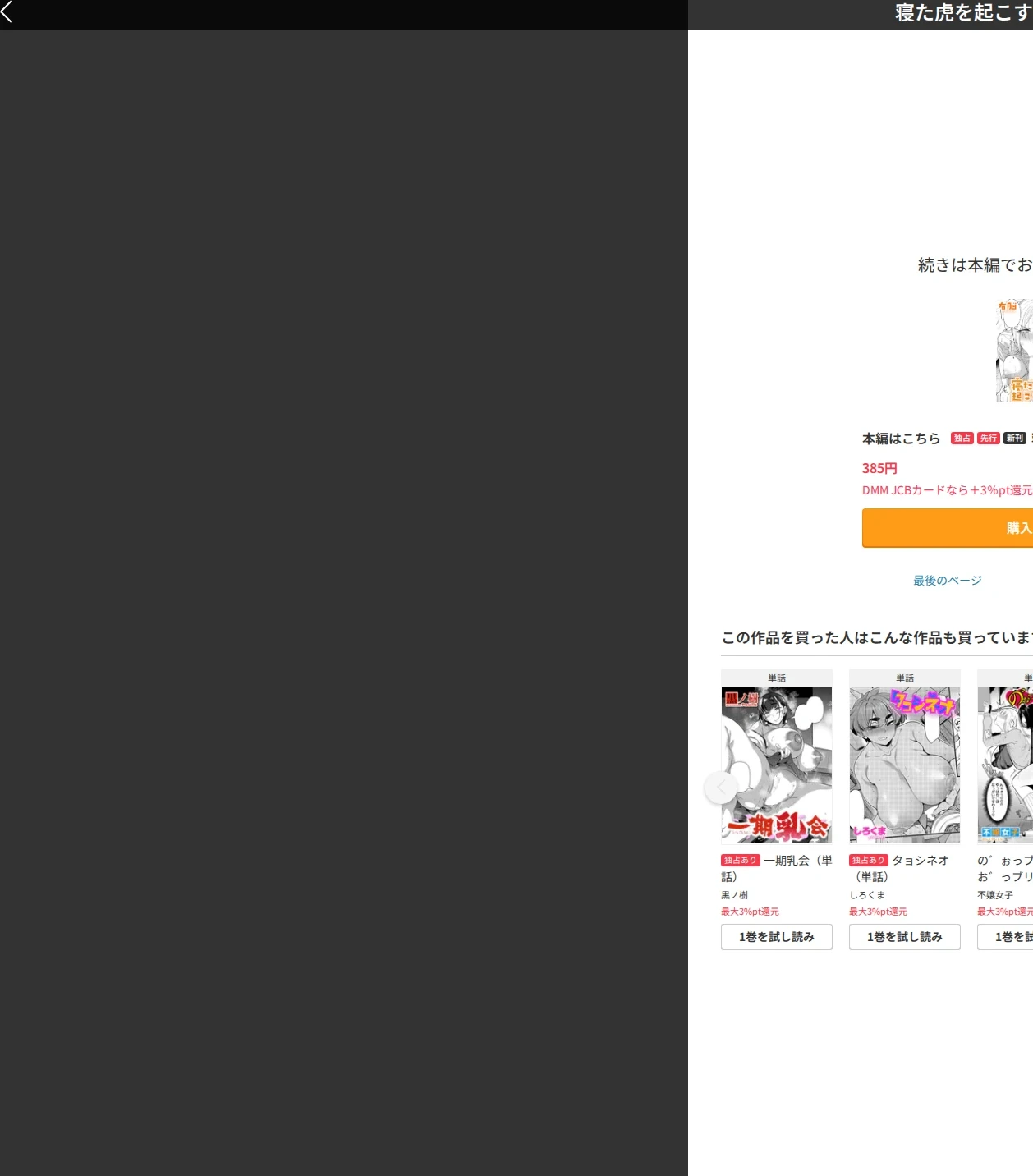 寝た虎を起こすな(単話) 画像9