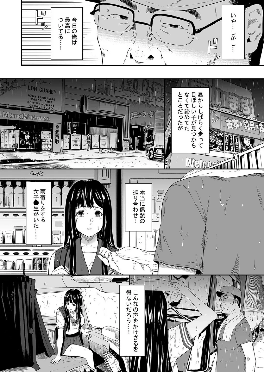トラックドライバー(単話) 画像5