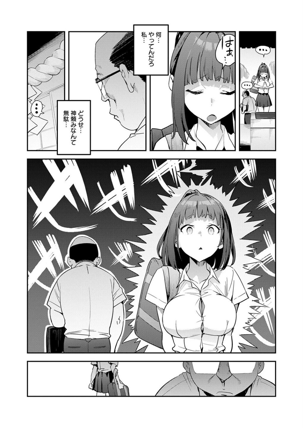 これって運命？（単話） 画像3