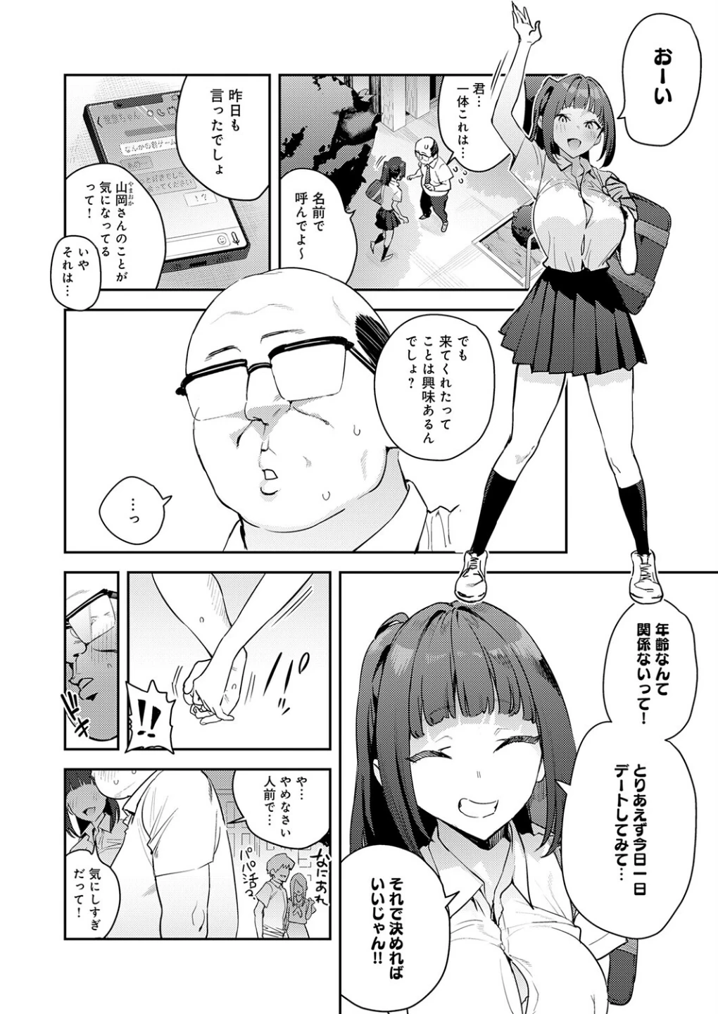 これって運命？（単話） 画像5