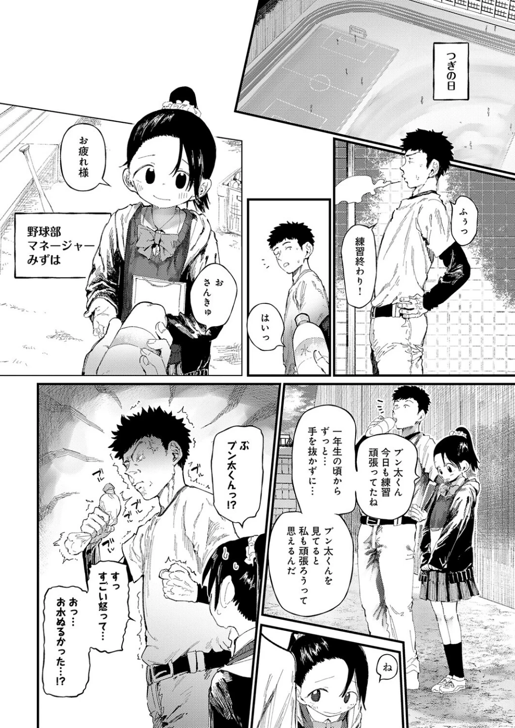 コバルトブルー(単話) 画像3