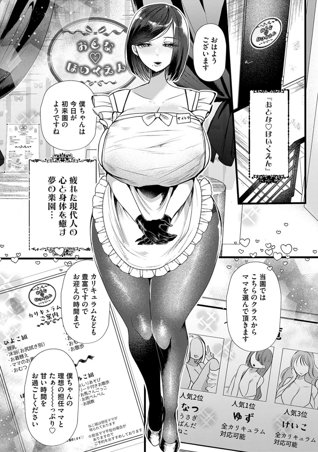 ママがいっぱい！デカムチふーぞく店！！【デジタル特装版】 画像2