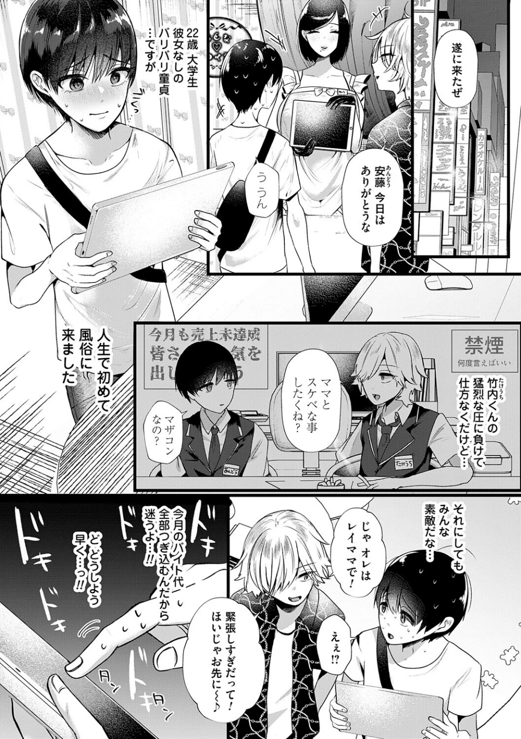 ママがいっぱい！デカムチふーぞく店！！【デジタル特装版】 画像3