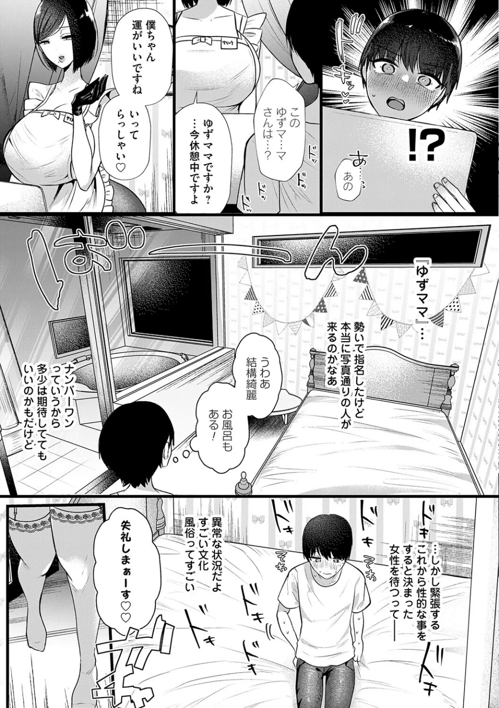 ママがいっぱい！デカムチふーぞく店！！【デジタル特装版】 画像4
