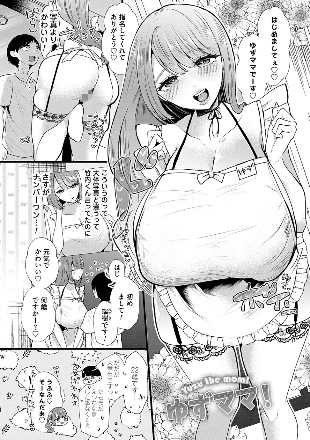 ママがいっぱい！デカムチふーぞく店！！【デジタル特装版】 画像5