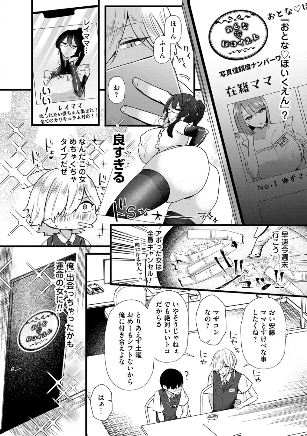 ママがいっぱい！デカムチふーぞく店！！【デジタル特装版】 画像9