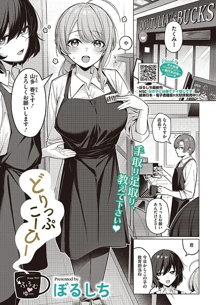 どりっぷこーひー→ふろむ ゆー(単話)