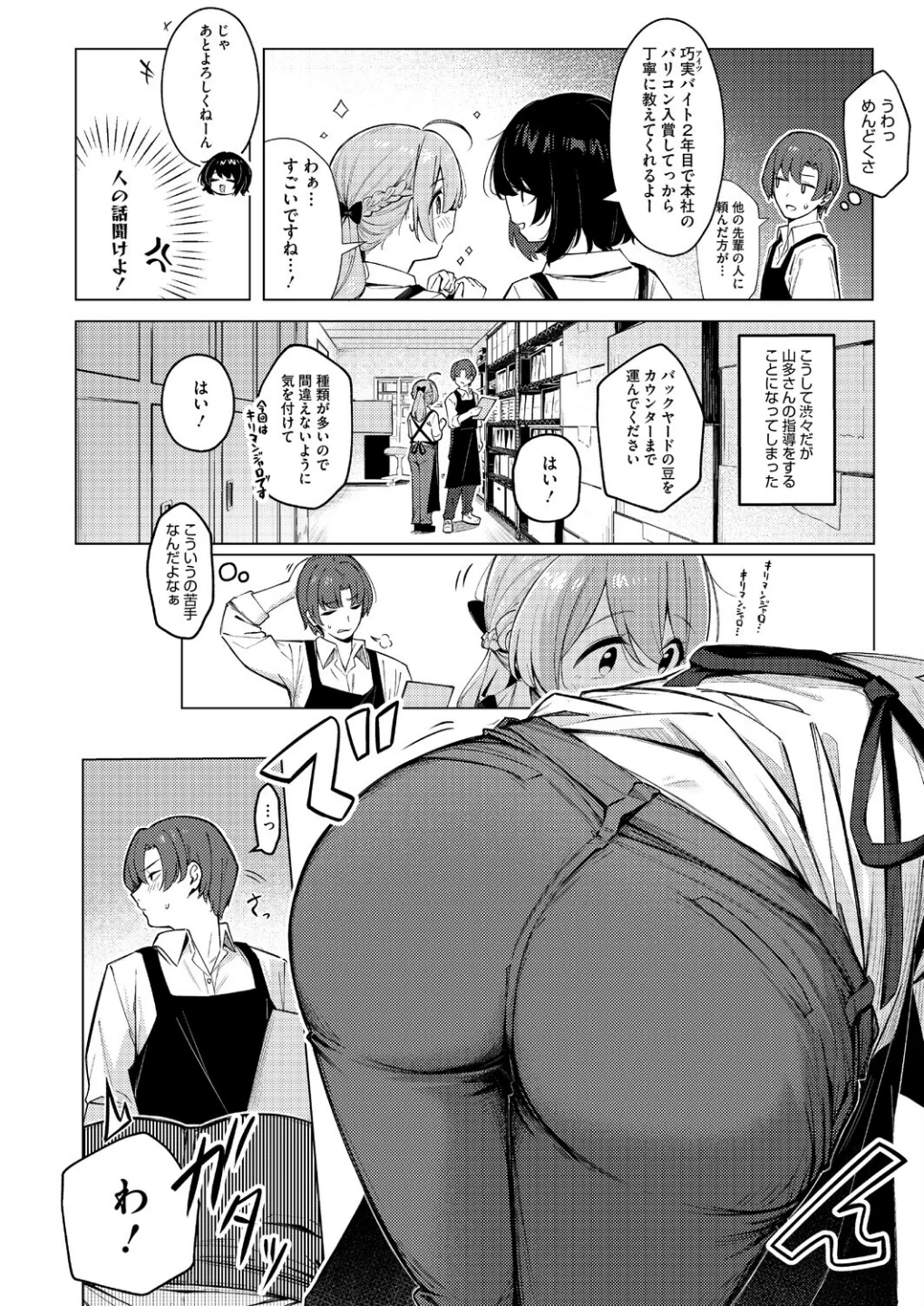 どりっぷこーひー→ふろむ ゆー(単話) 画像1