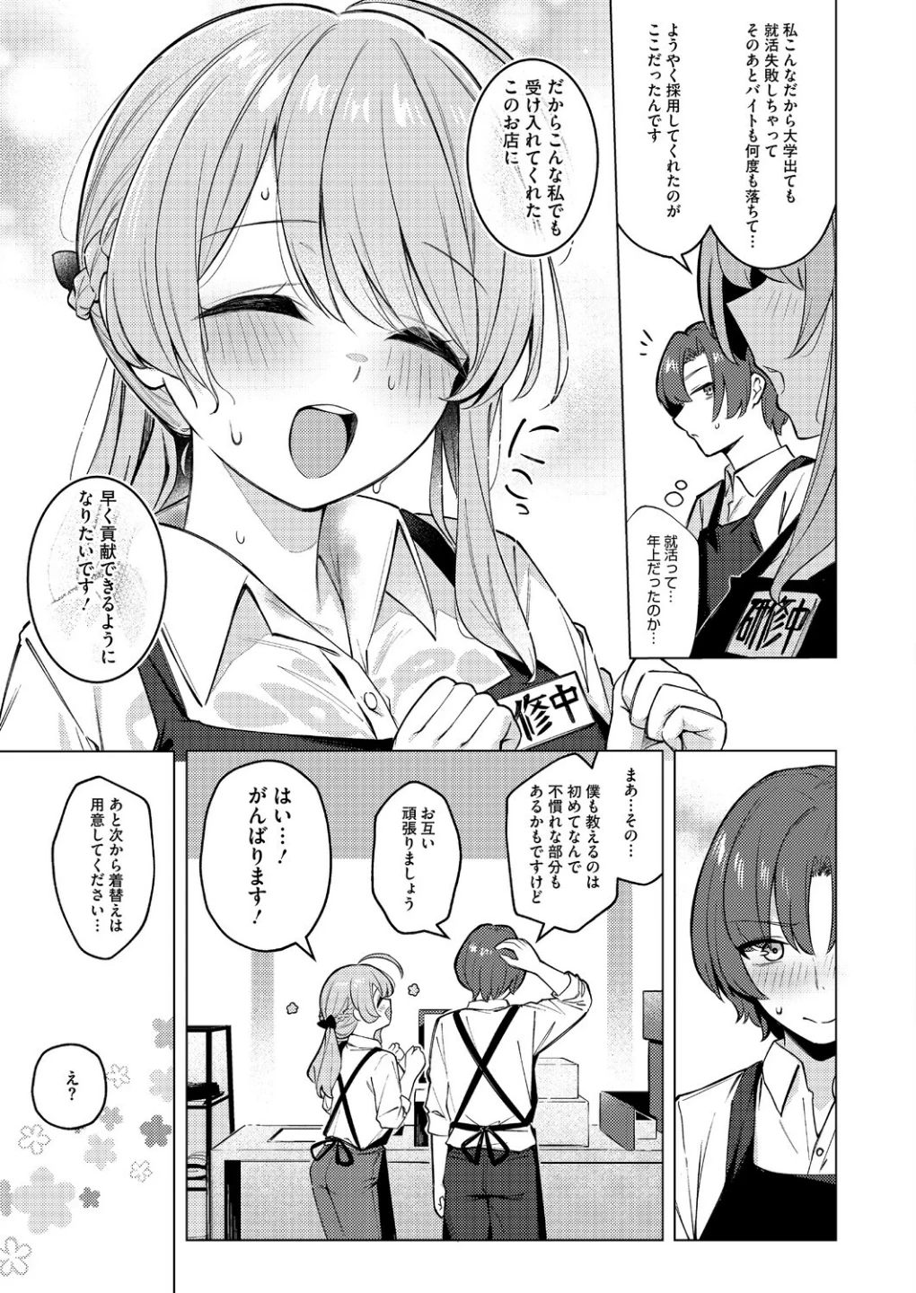 どりっぷこーひー→ふろむ ゆー(単話) 画像4