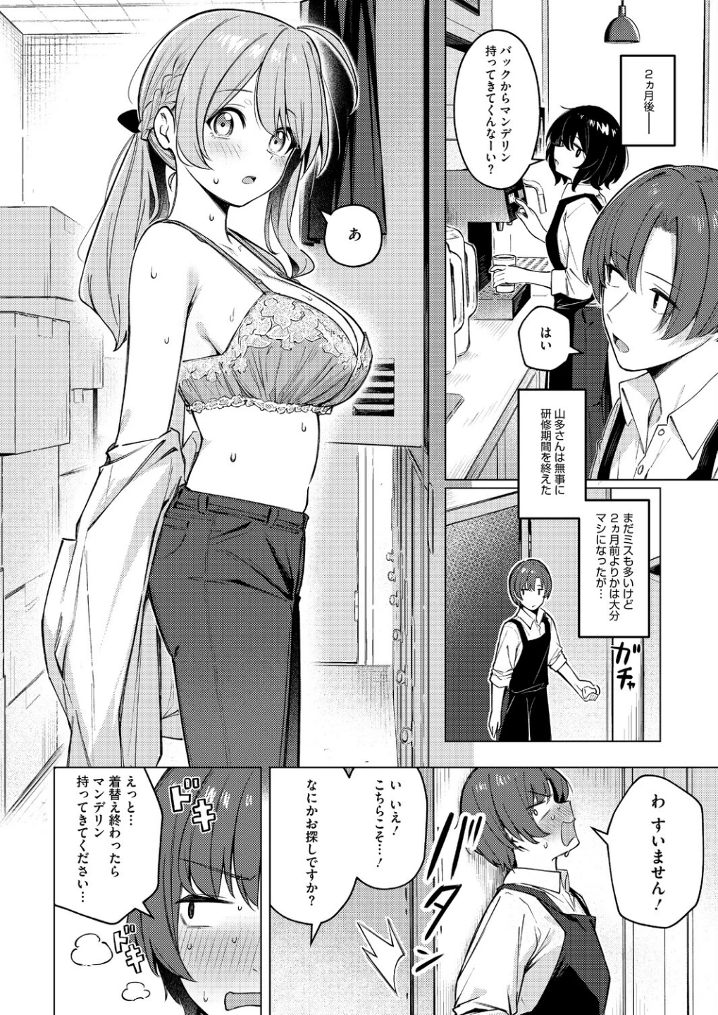 どりっぷこーひー→ふろむ ゆー(単話) 画像5
