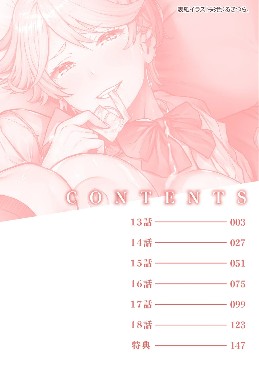 痴女リズム【電子単行本】【デジタル特装版】 画像1