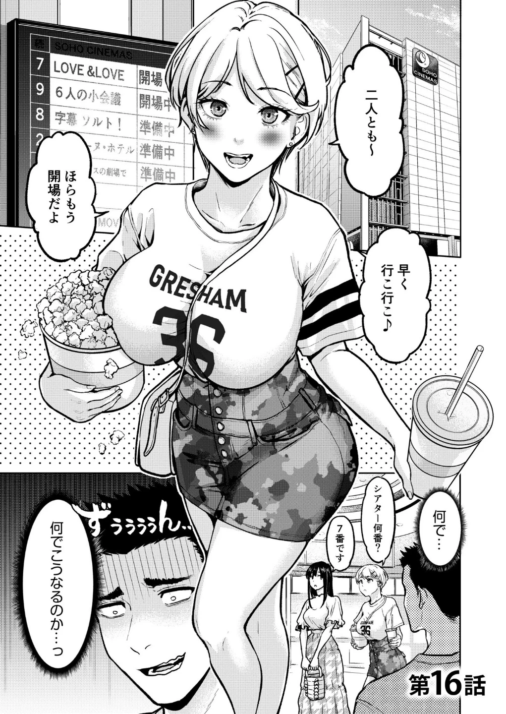 痴女リズム【電子単行本】【デジタル特装版】 画像2