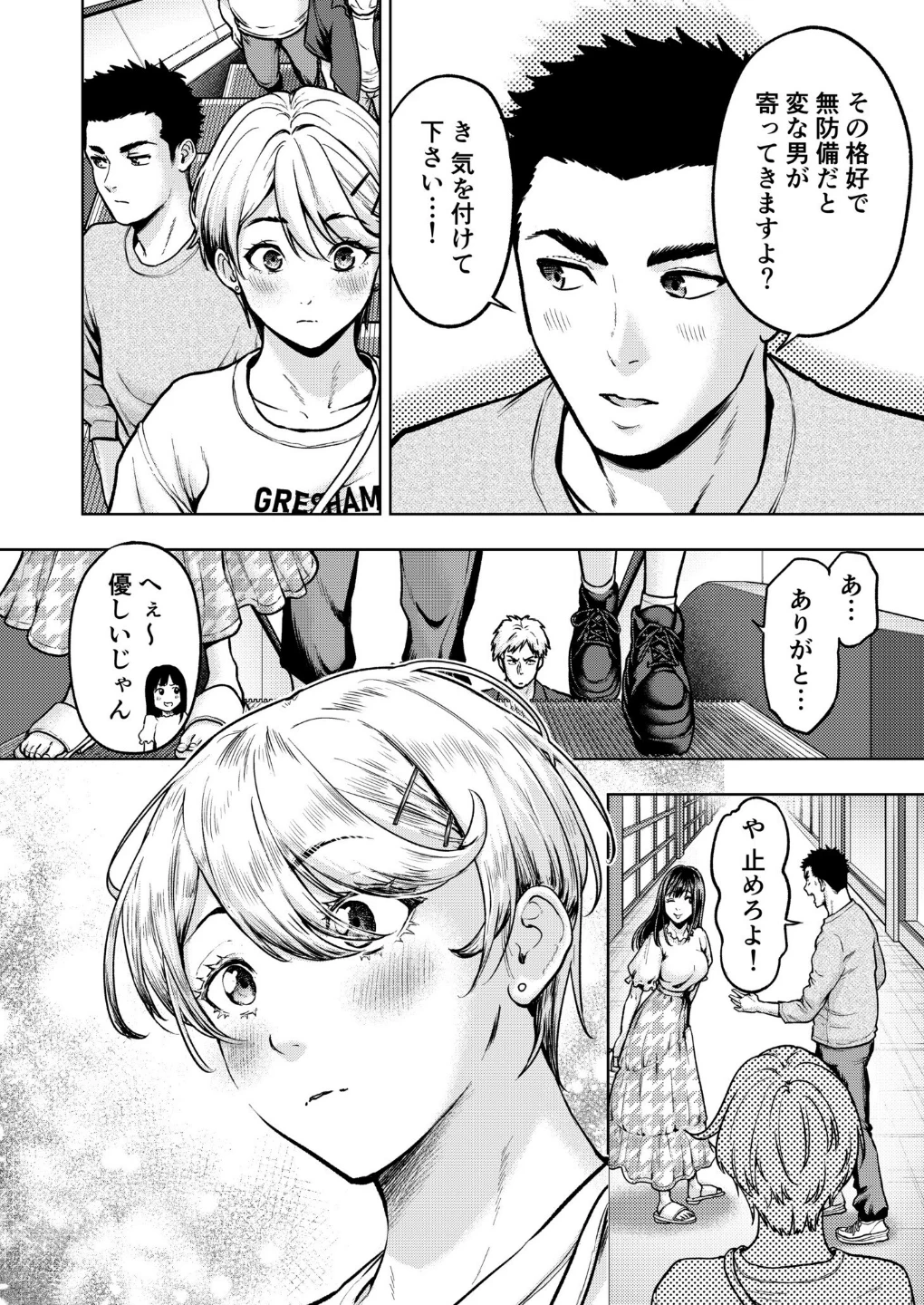 痴女リズム【電子単行本】【デジタル特装版】 画像7