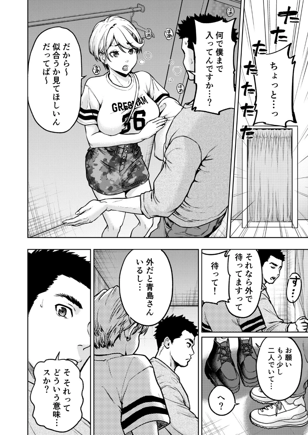 痴女リズム【電子単行本】【デジタル特装版】 画像9