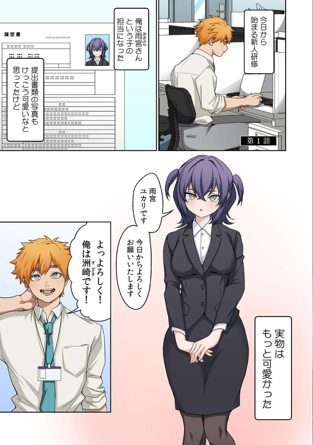 つれない後輩(きみ)を開発したい〜2人きりのアダルトグッズ事業部〜【フルカラー】【R-単行本版/限定特典つき】 画像2