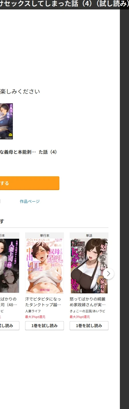 古風美人な義母と本能剥き出し危険日種付けセックスしてしまった話(単話) 画像8