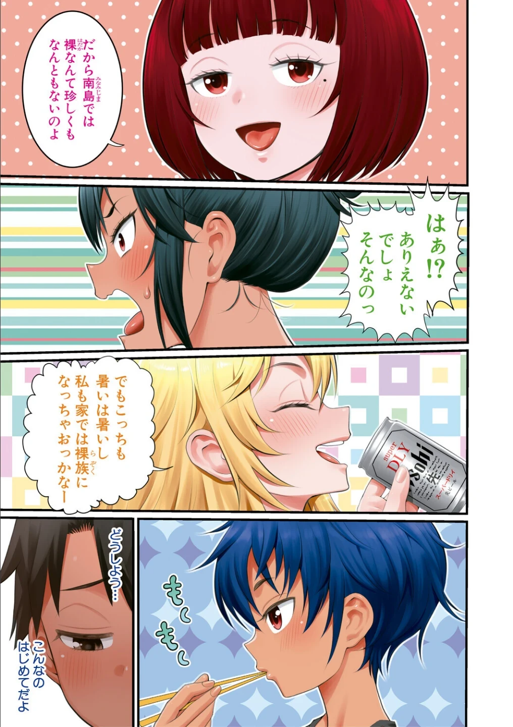 はだかぐらし 画像1