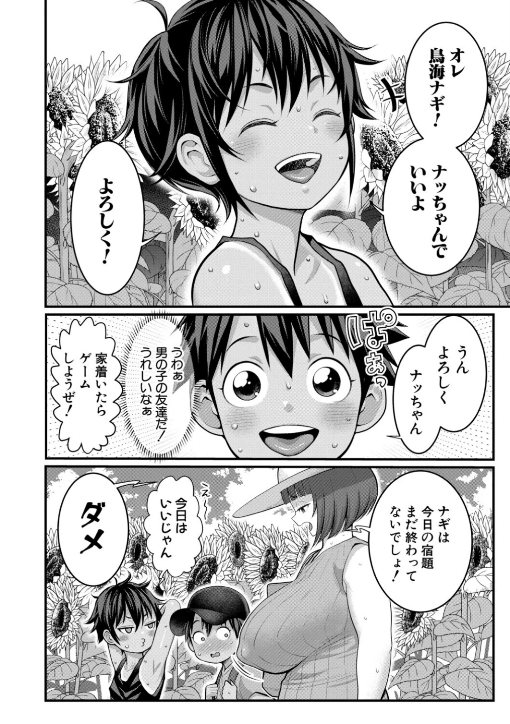 はだかぐらし 画像8