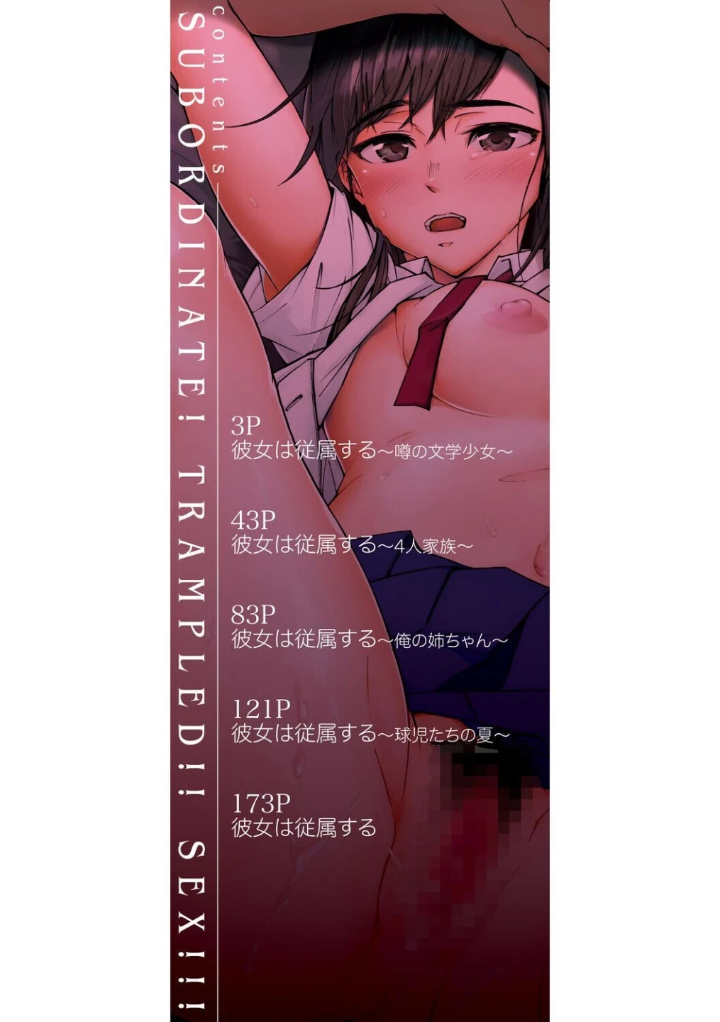 従属!蹂躙!!SEX!!! 画像1