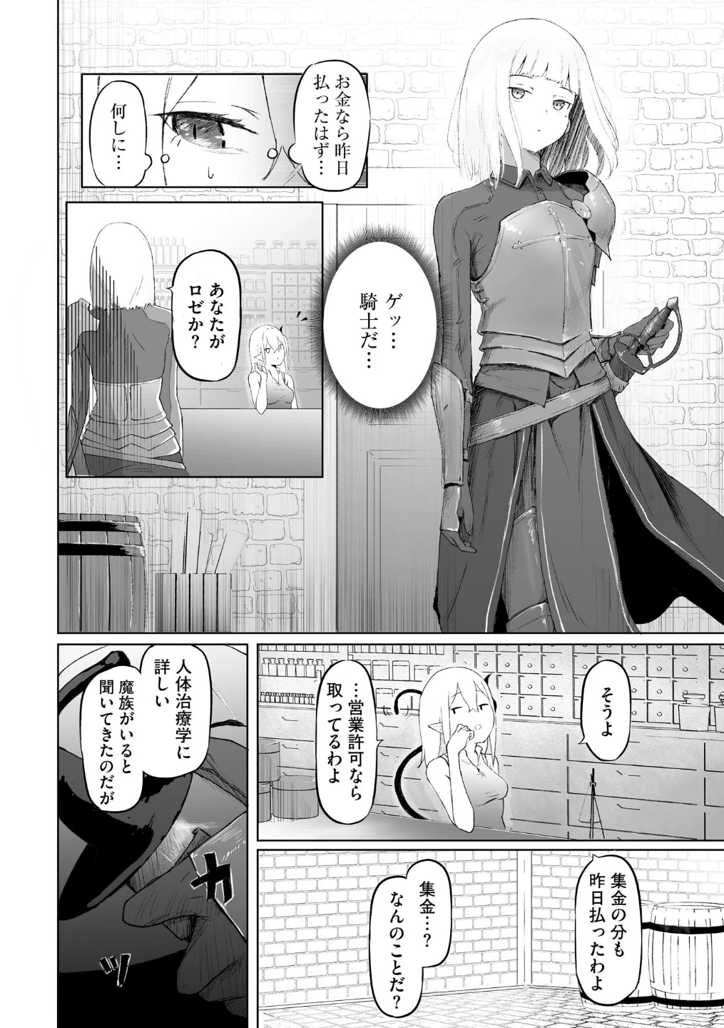 サキュバスマッサージ 〜オトコもオンナも異種族もイカせる女〜 画像5