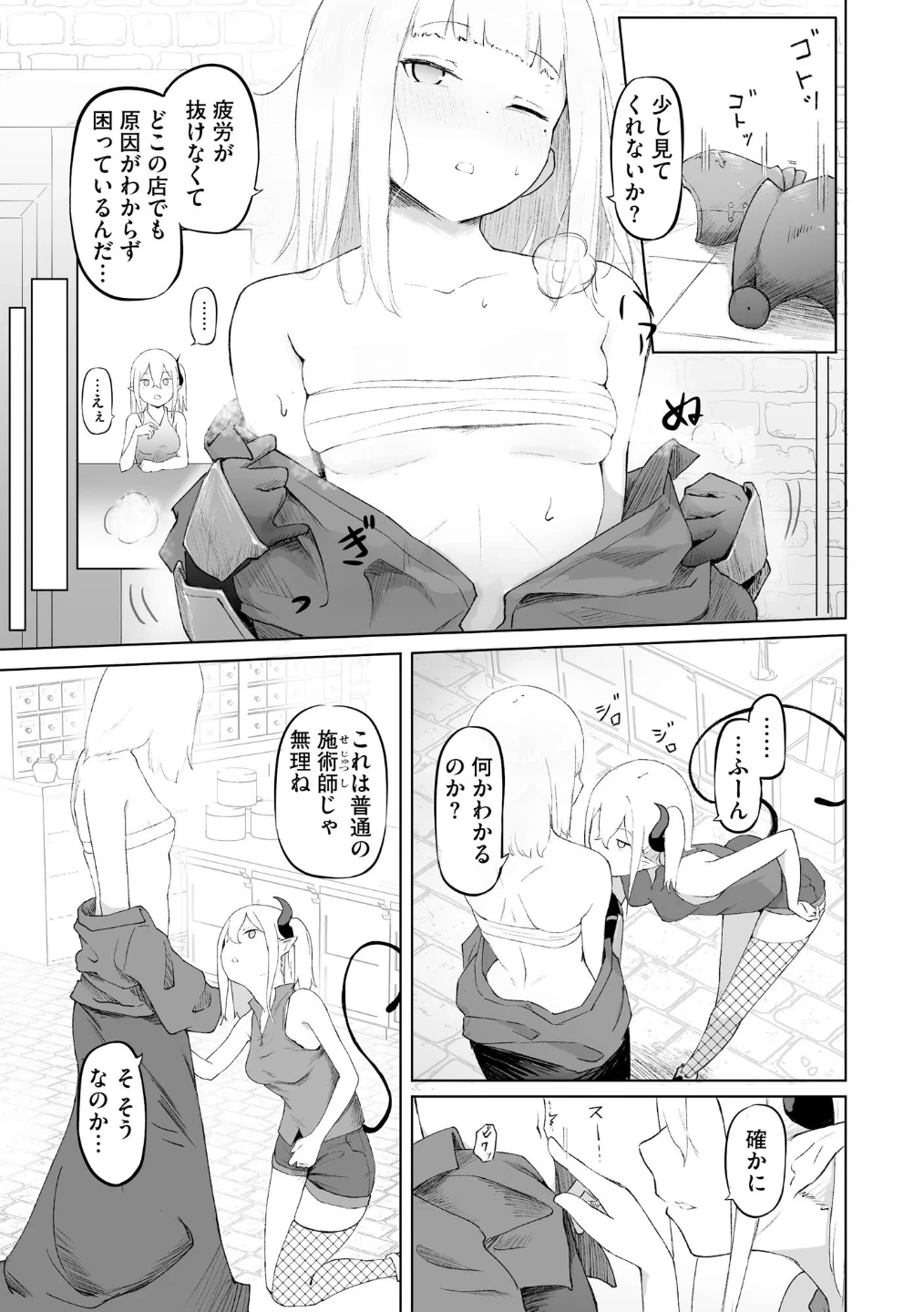 サキュバスマッサージ 〜オトコもオンナも異種族もイカせる女〜 画像6