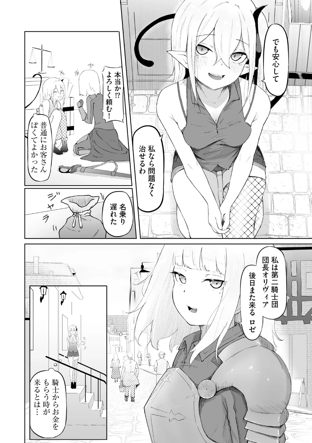 サキュバスマッサージ 〜オトコもオンナも異種族もイカせる女〜 画像7