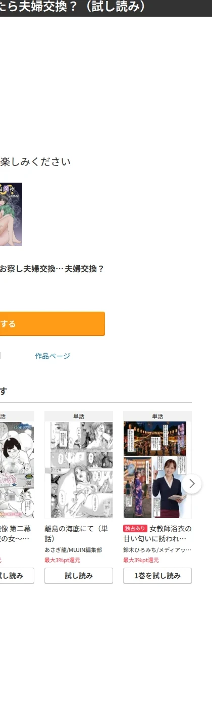 お察し夫婦交換(単話) 画像4
