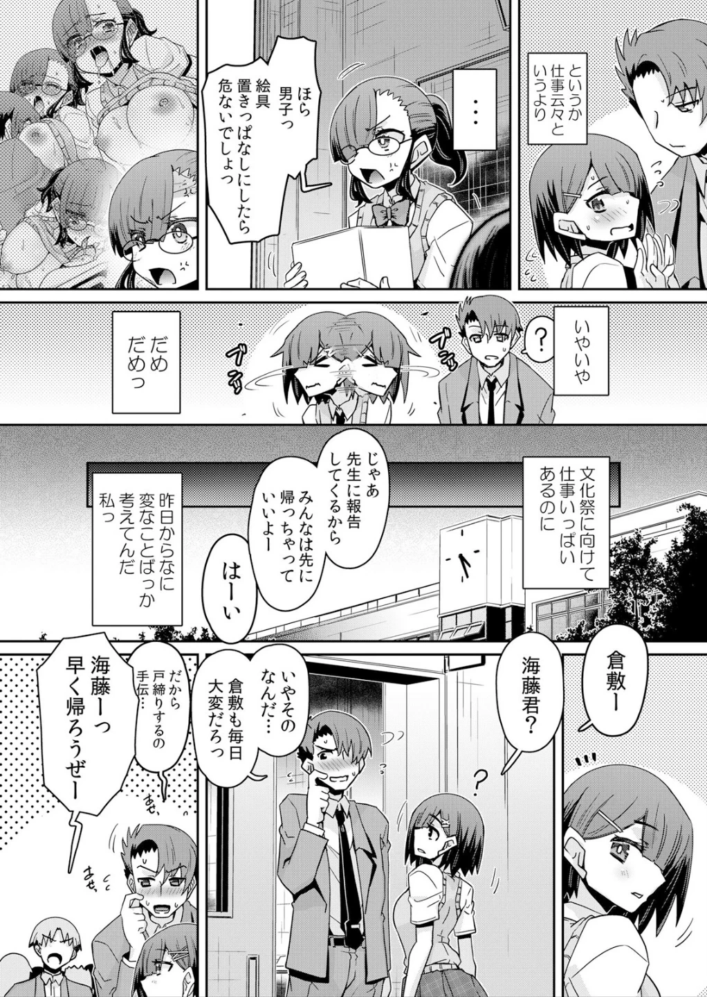 発情アプリでワカらせ開始〜教室で絶頂を繰り返すクラス女子たち【FANZA限定】【デジタル特装版】 画像3