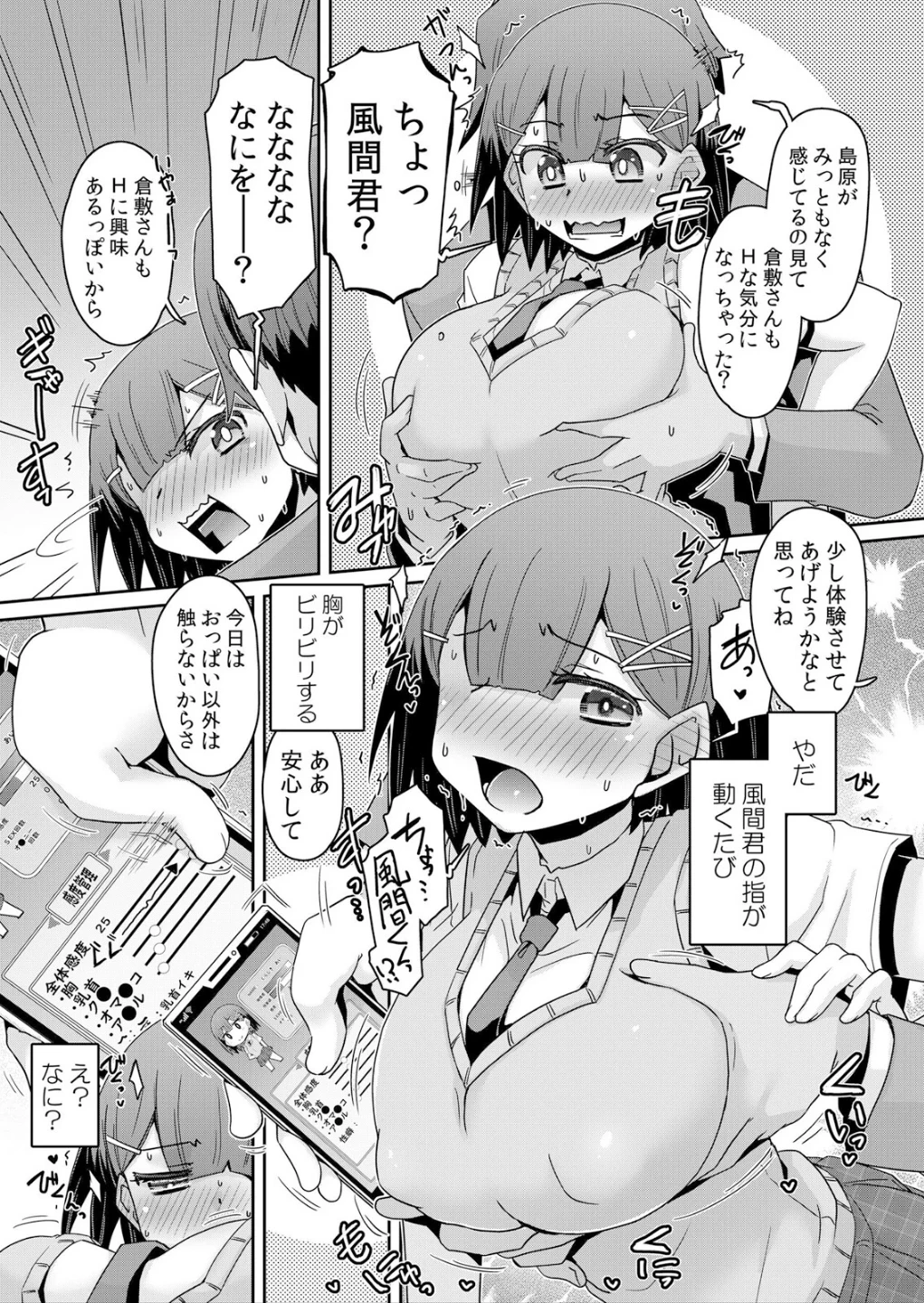 発情アプリでワカらせ開始〜教室で絶頂を繰り返すクラス女子たち【FANZA限定】【デジタル特装版】 画像8